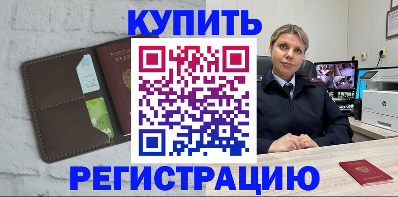 прописка регистрация в Козельске